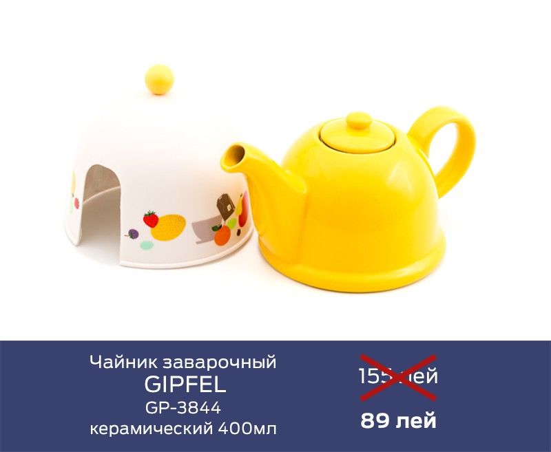 Gipfel: Финальная распродажа осени ®