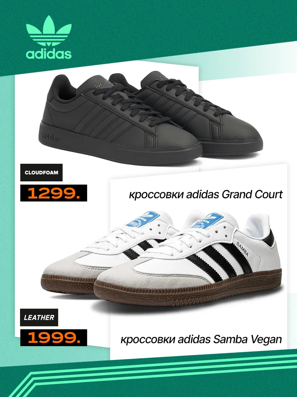 Adidas: Две легенды вместе - винтажная коллекция Adicolor и Superstar