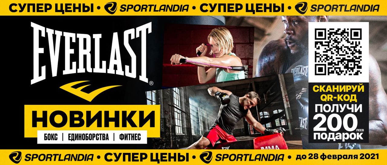 Sportlandia: Хиты продаж и новая коллекция Everlast 2021 года