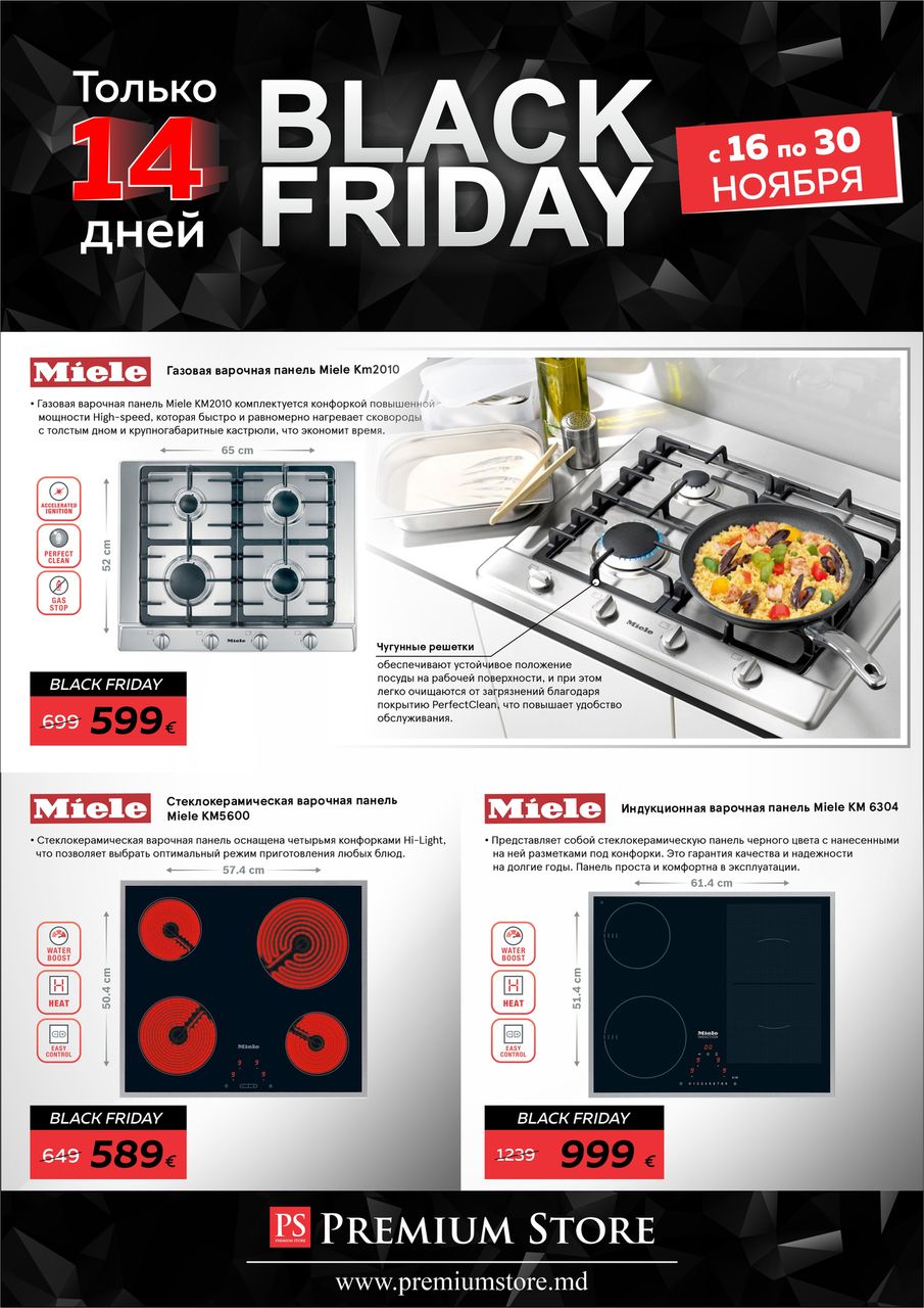 Premium Store: Вlack Friday - премиальная техника Miele - невероятные скидки