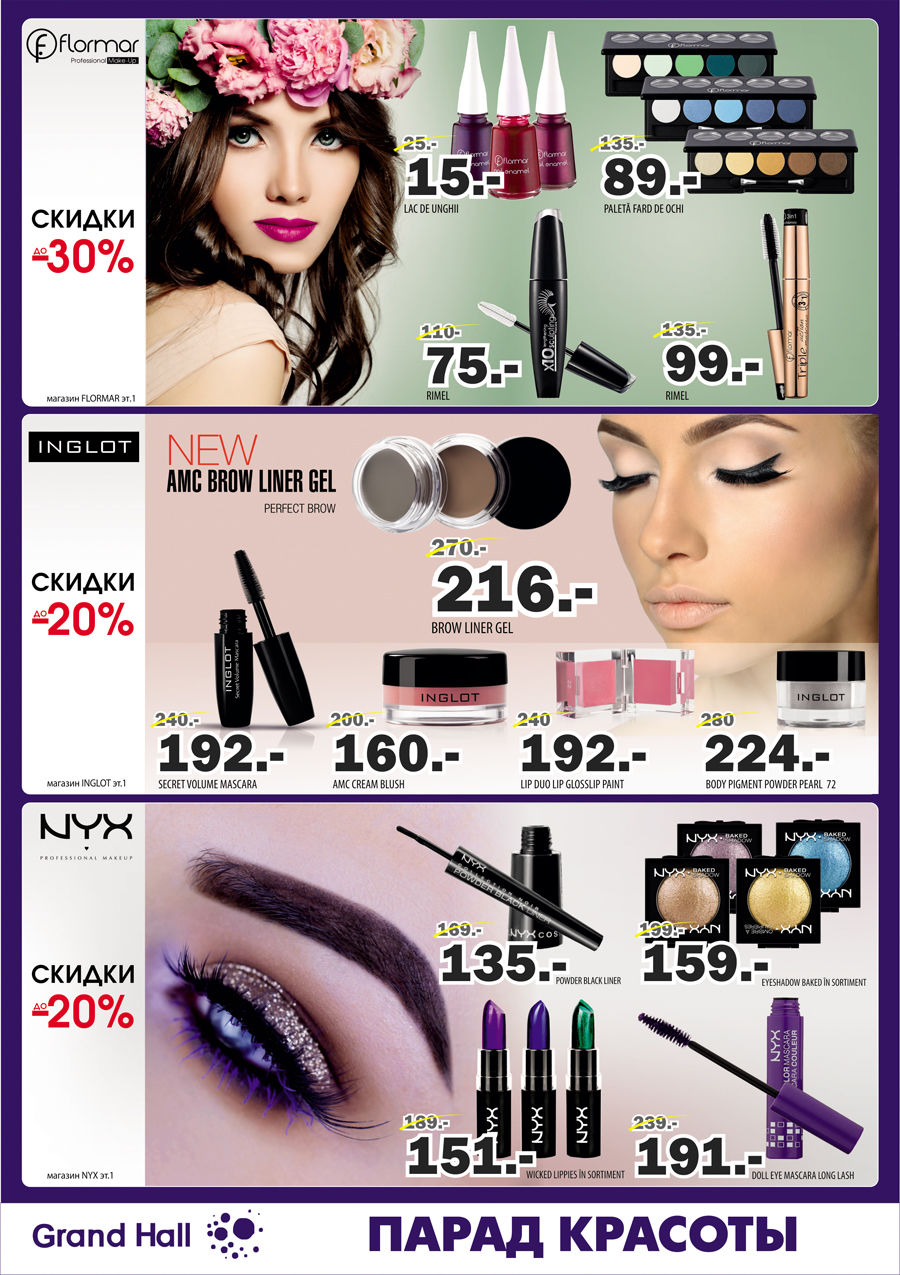 Grand Hall: Парад отпусков! Скидки до - 30% ®
