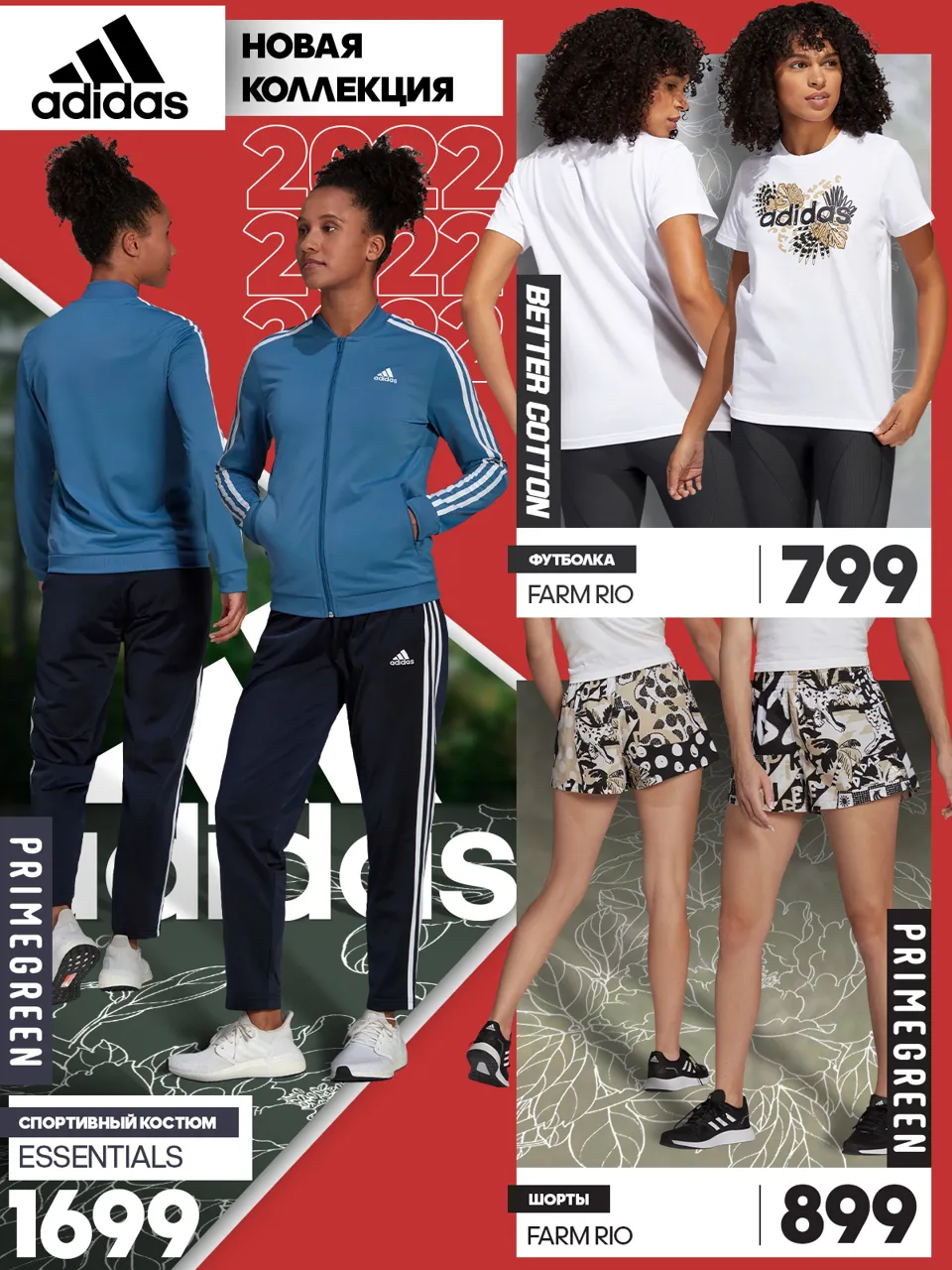 Adidas: Долгожданные новинки – потрясающая летняя коллекция 2022