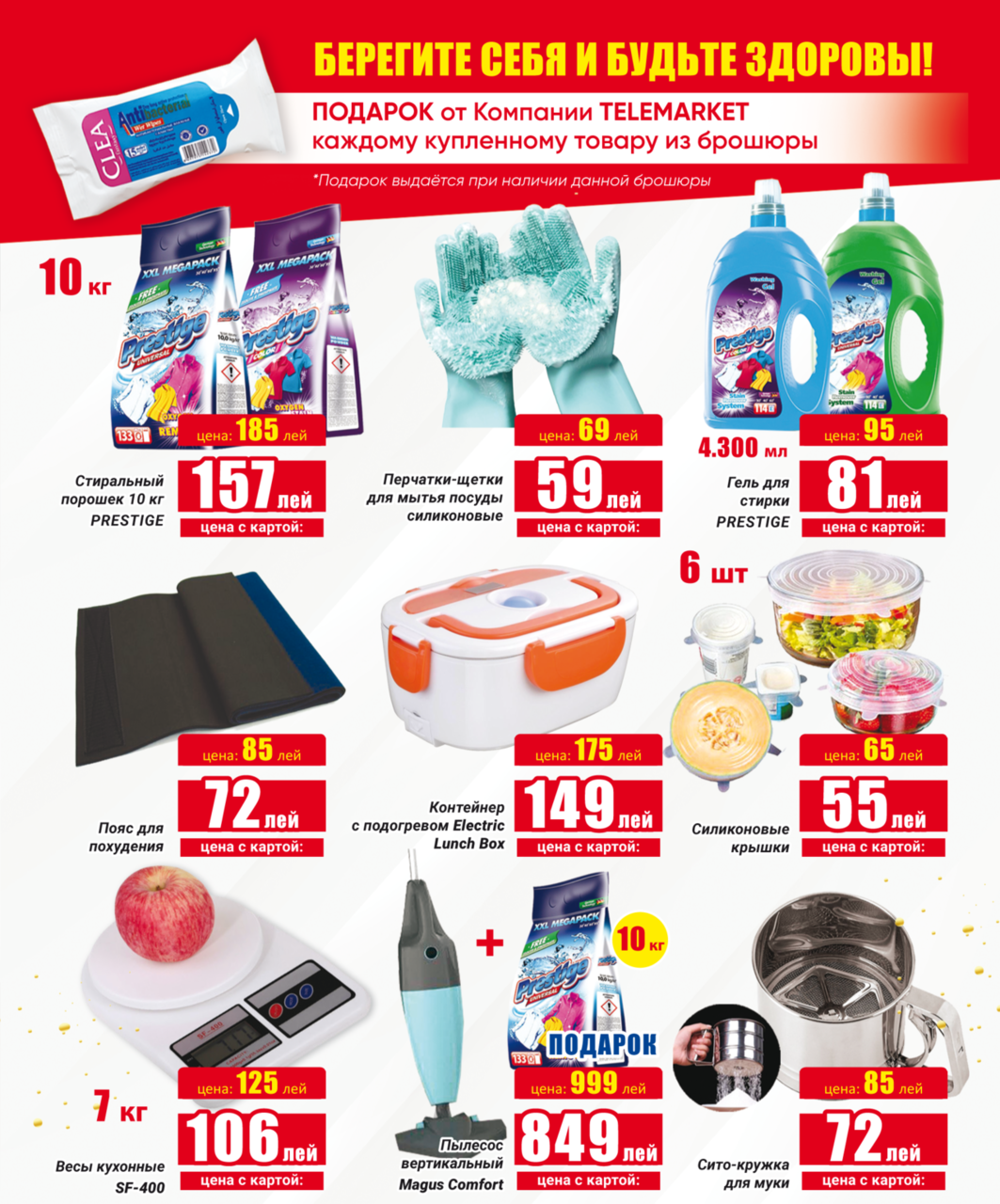 Акция от Telemarket.md: Ни дня без скидки