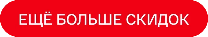 Bomba: Финальная неделя - ликвидация стоков - 70%