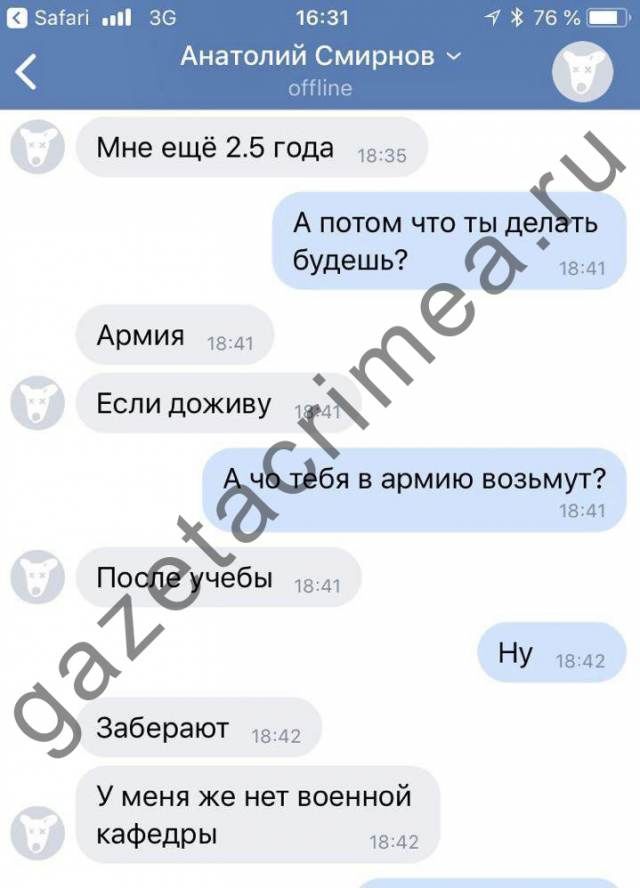 Обнародована переписка "керченского убийцы" с девушкой