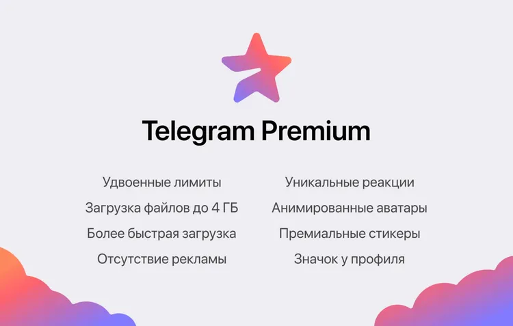 Telegram запустил платную подписку с уникальными стикерами и отключением рекламы