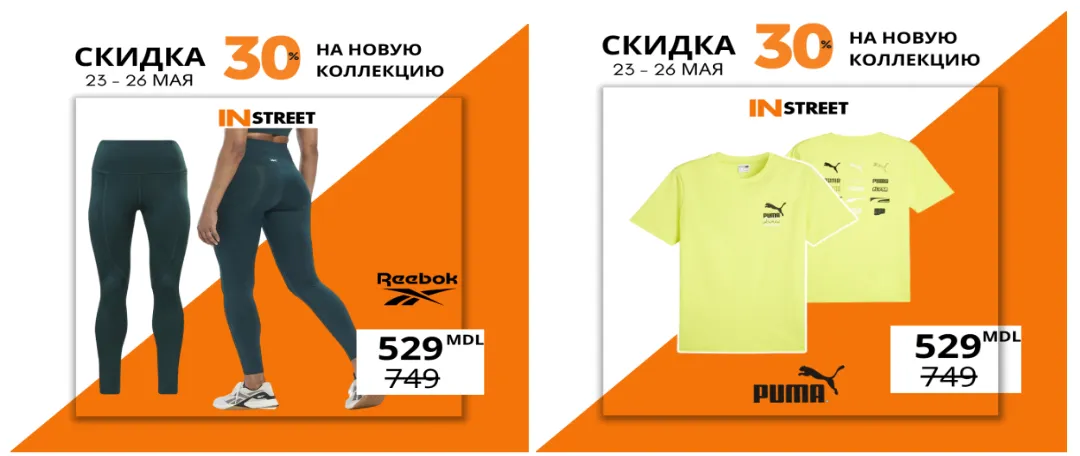 Обновите свой гардероб с предложением от InStreet: 30% скидка на всю новую коллекцию
