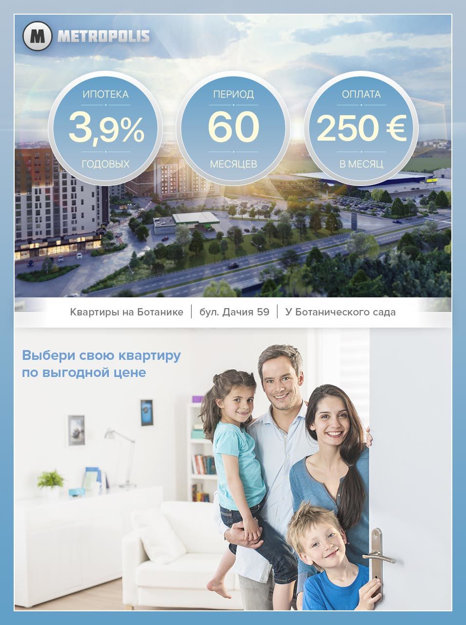 Metropolis - это новая программа ипотеки 3,9% годовых