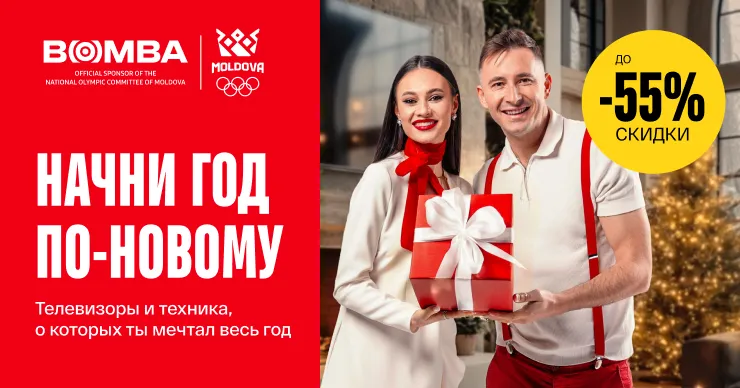 Bomba: Праздничные скидки до 55% на телевизоры и технику