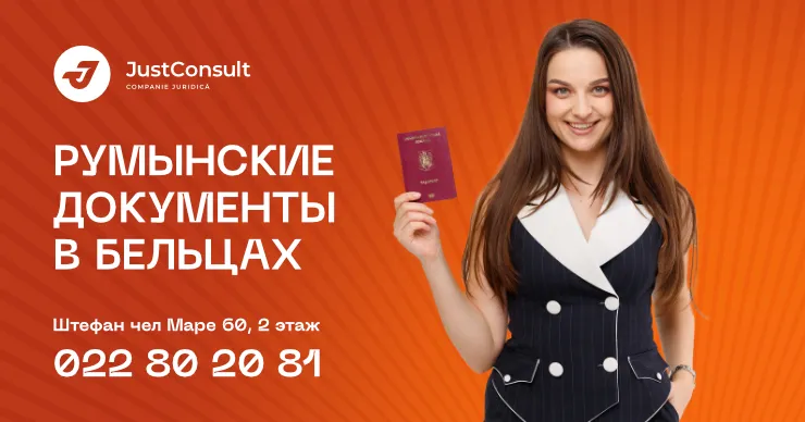 JustConsult: Получи румынские документы в Бельцах без долгих поездок