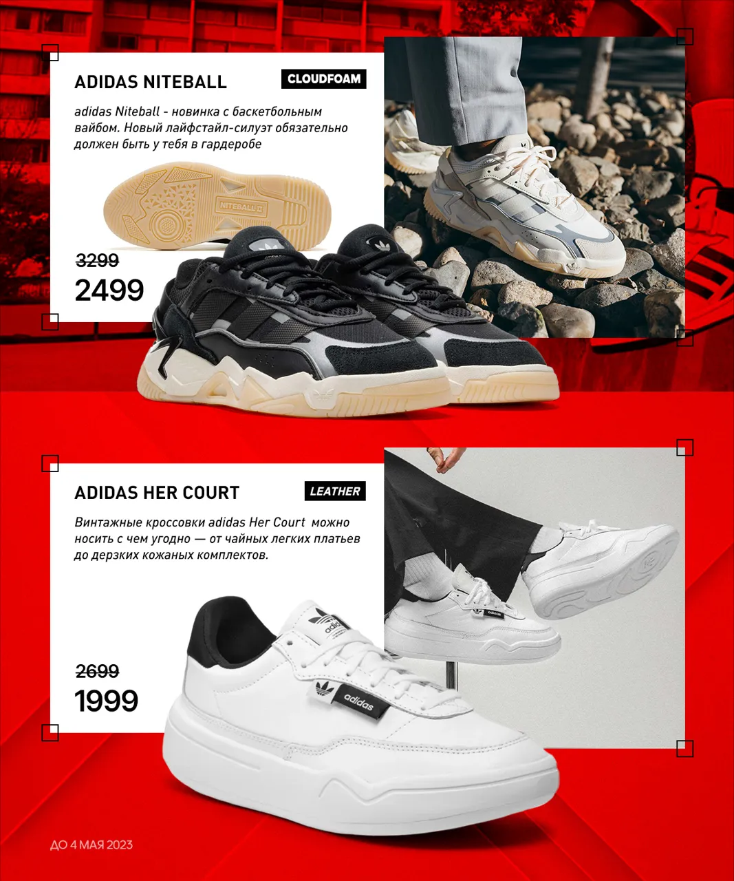 Adidas: Только 10 дней скидки на кроссовки до 50%