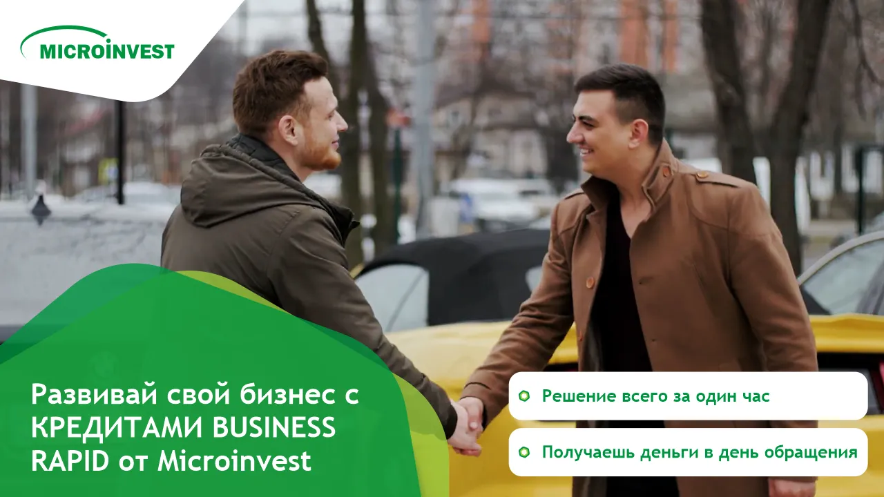 Microinvest: Как получить финансирование для своего бизнеса всего за 24 часа