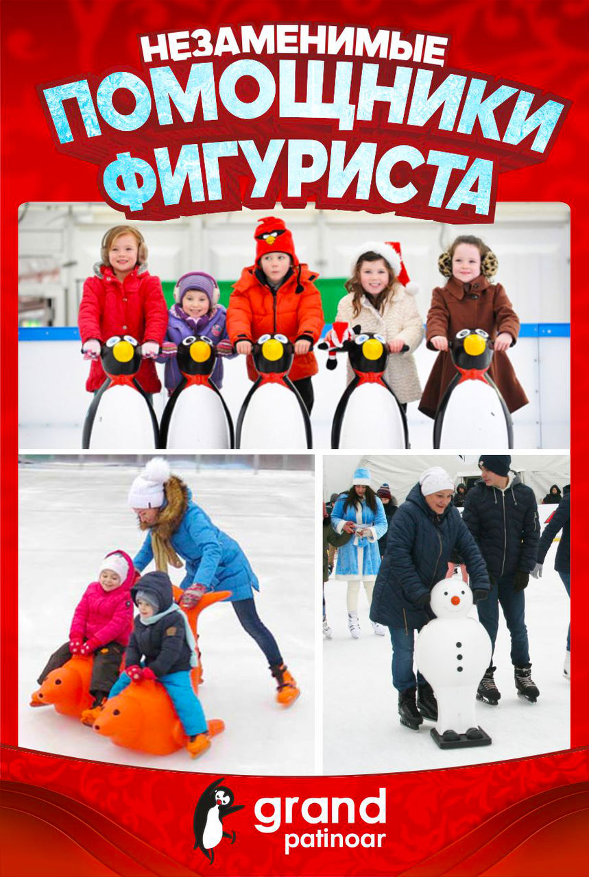 Grand Hall: долгожданное открытие ледового катка Grand Patinoar ®