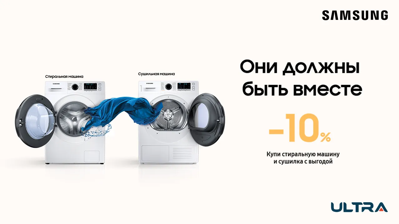 Ultra: Приобретай в комплекте 2 товара Samsung с выгодой 10%