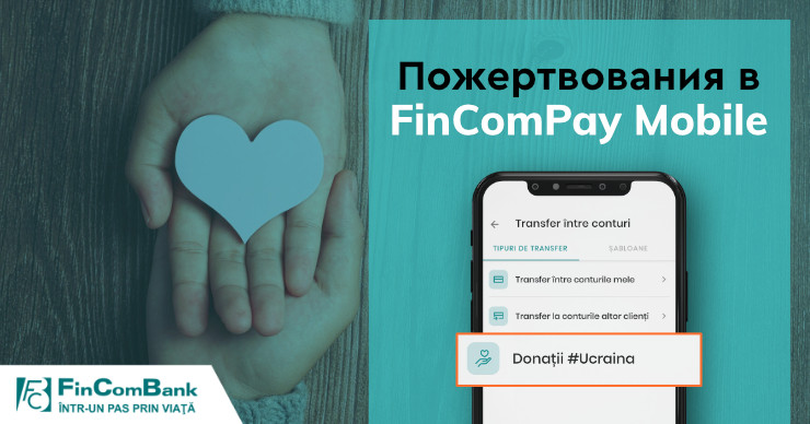 FinComBank запустил опцию «Пожертвования #Украина» в мобильном приложении