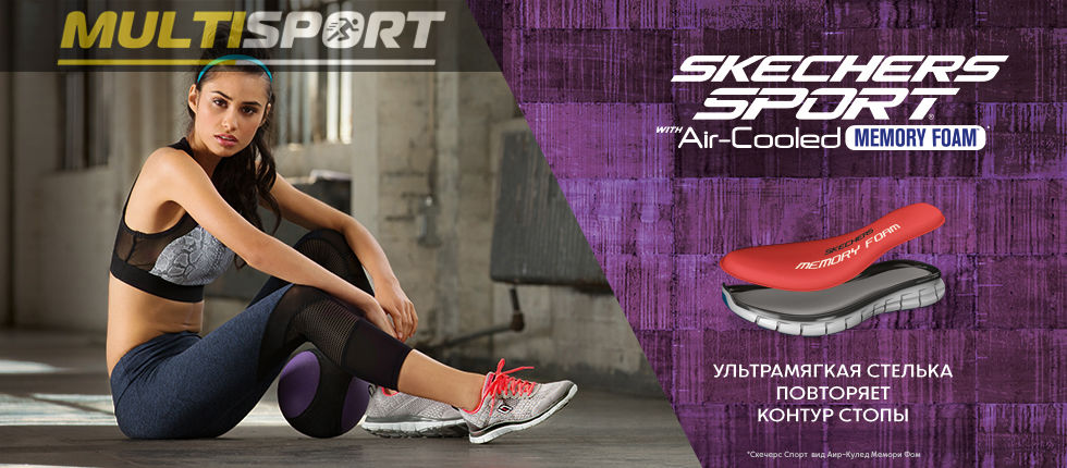 Multisport: Руководство по выбору кроссовок ®
