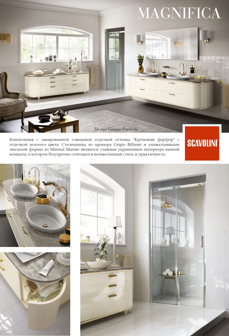 Мебель для ванной scavolini magnifica