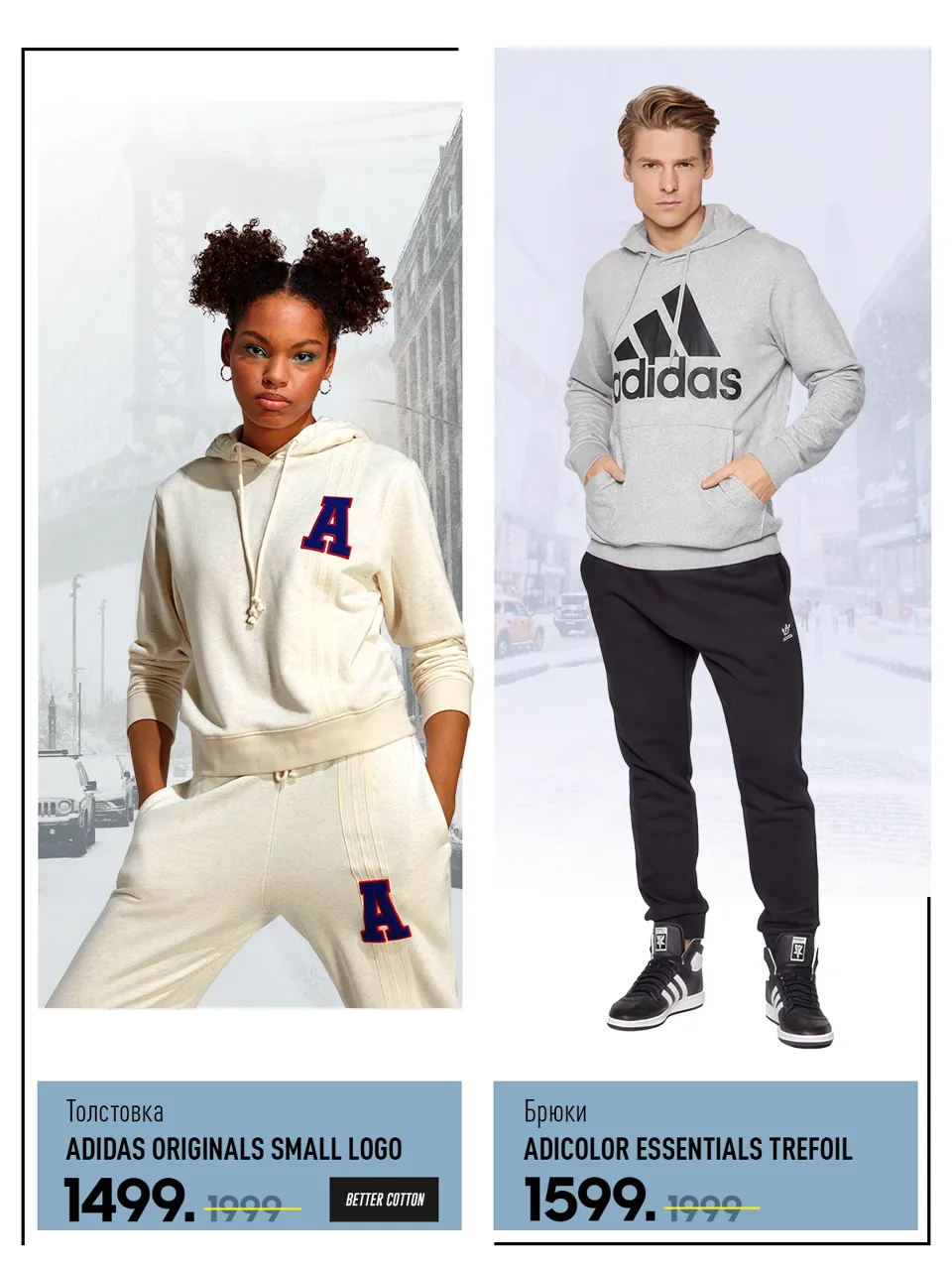 Adidas: В ритме города с новой коллекцией зима 2024