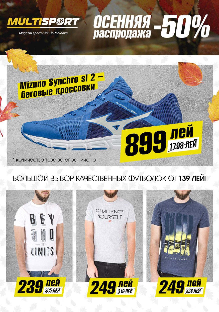 Летний марафон скидок в магазине Multisport! ®