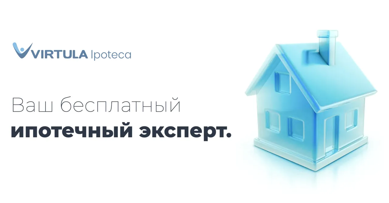 Virtula Ipoteca запускает выдачи сертификатов одобрения ипотеки Ⓟ