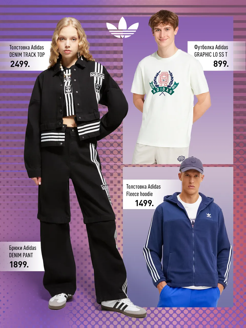 Назад в классику с adidas Originals: культовые силуэты для нового учебного года