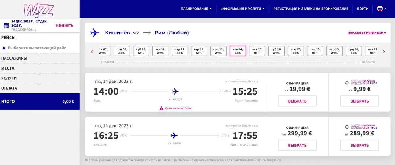 Глава УГА ответил на возмущения из-за высоких цен на билеты Wizz Air