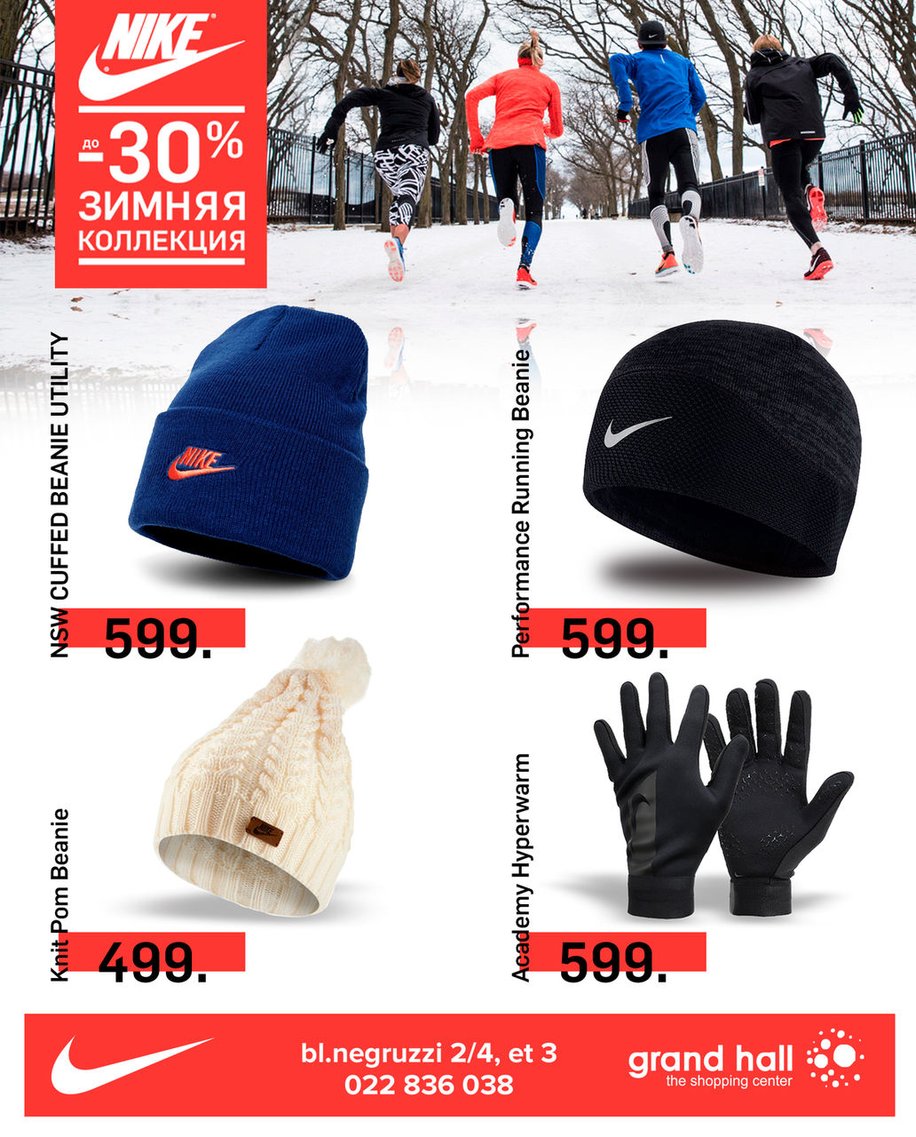 Nike: зимняя мода 2020 ®