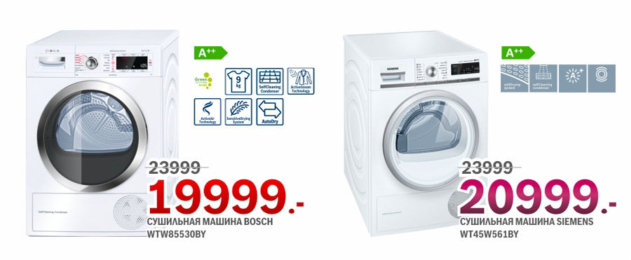 Bosch Siemens: Лучший ассортимент сушильных машин ®