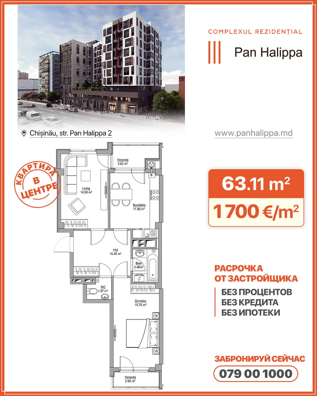 Pan Halippa: осталось всего 6 квартир в ультрацентре Кишинёва — цены от застройщика