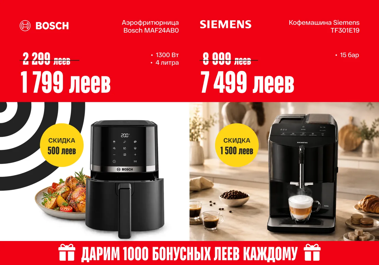 Bomba: Только 5 дней скидок до -60% – празднуем День города Кишинёва вместе