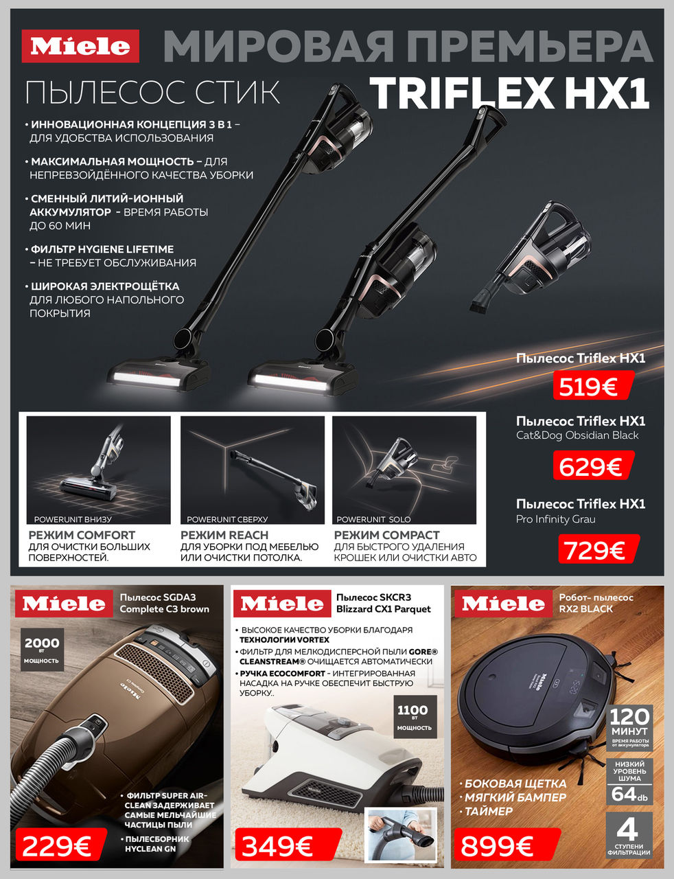 Premium Store: В честь дня рождения специальные цены на ассортимент Miele ®