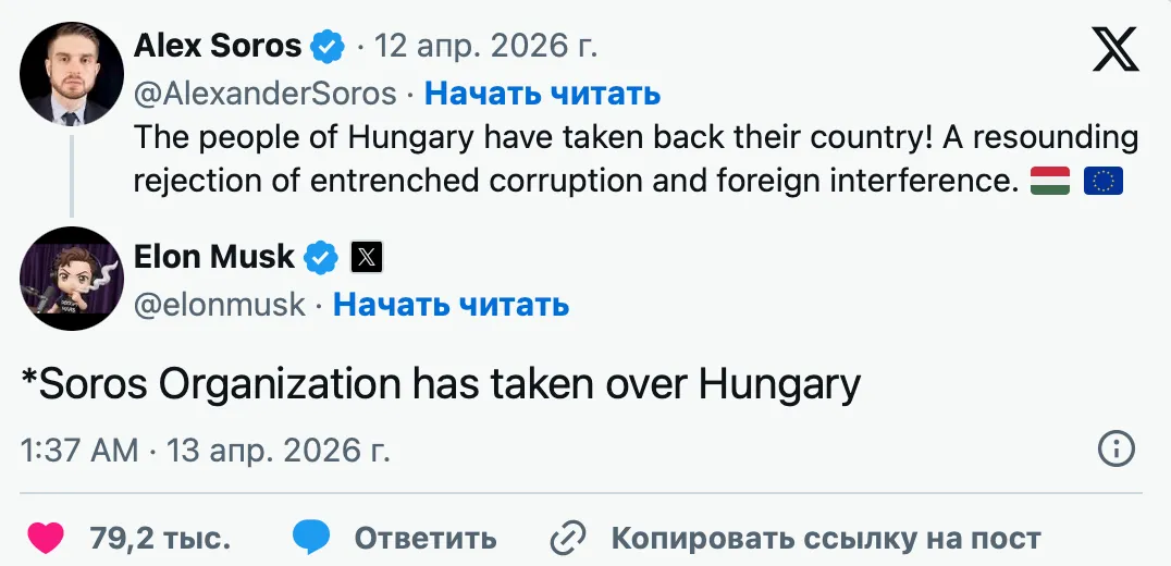 Маск связал с фондами Сороса победу «Тисы» на выборах в Венгрии