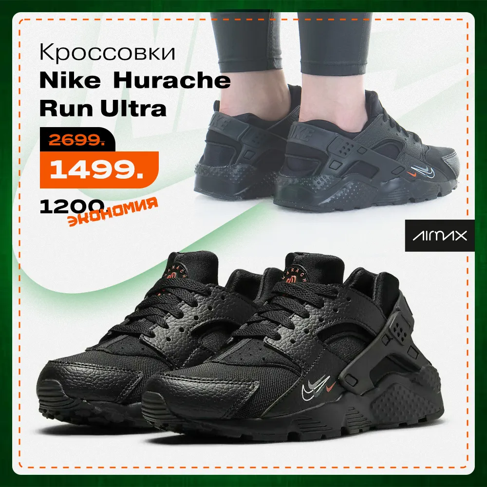 Nike: Главная распродажа 2022 года