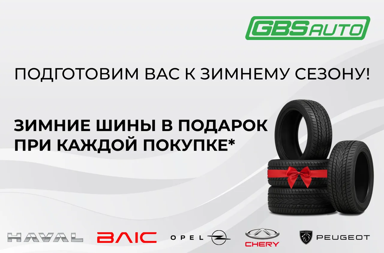 Горячее предложение от компании GBS