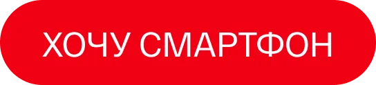Bomba: Покупай смартфон в Bomba, а мы вернем 20% его стоимости