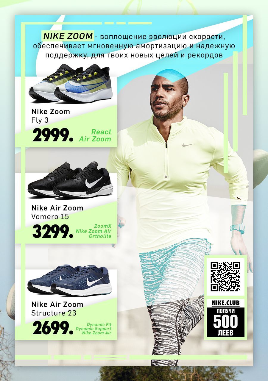 Nike: Новая беговая коллекция 2021 года