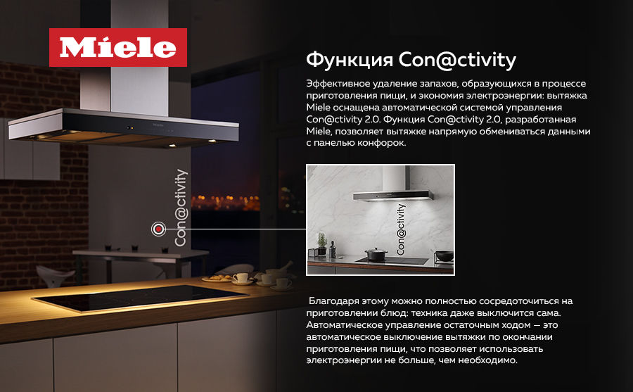 Premium Store: Еще больше свободы на вашей кухне – вытяжки Miele