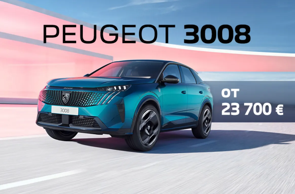 GBS: Праздник начинается с Peugeot