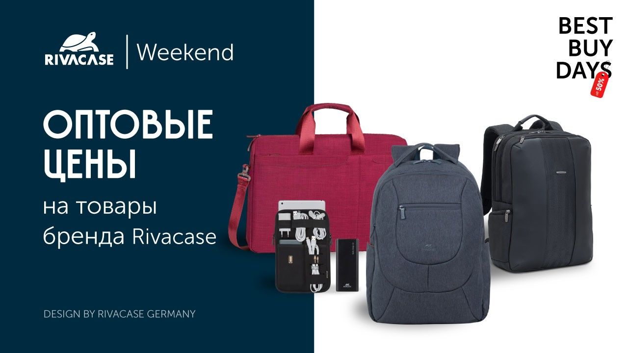 Ultra: Rivacase Weekend - оптовые цены на весь товар бренда