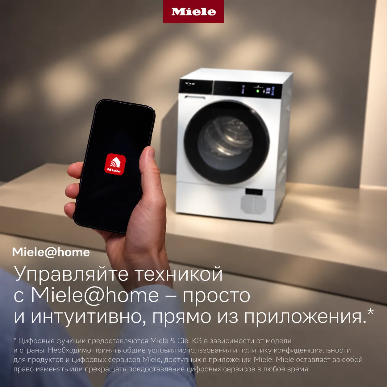 Miele меняет подход к уходу за одеждой: 6 технологий, о которых вам стоит знать
