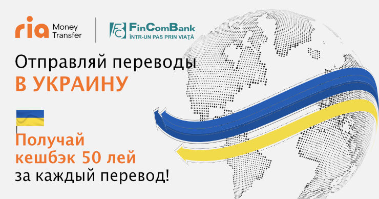 FinComBank проводит акцию с кешбэком по переводам Ria Money Transfer в Украину