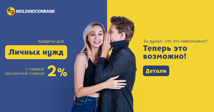 MICB: Кредит на личные нужды с минимальной процентной ставкой - 2% годовых