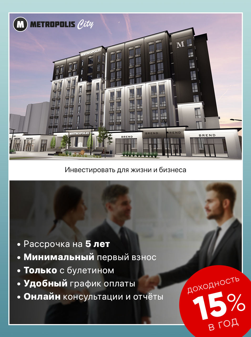 Metropolis City: Инвестиционная программа для диаспоры