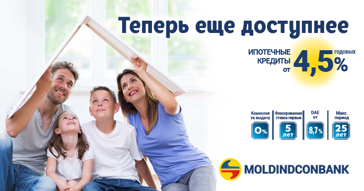 С Moldindconbank ипотечный кредит дешевле: всего от 4,5% годовых
