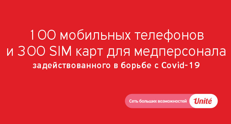 Moldtelecom включается в борьбу с Covid-19 ®