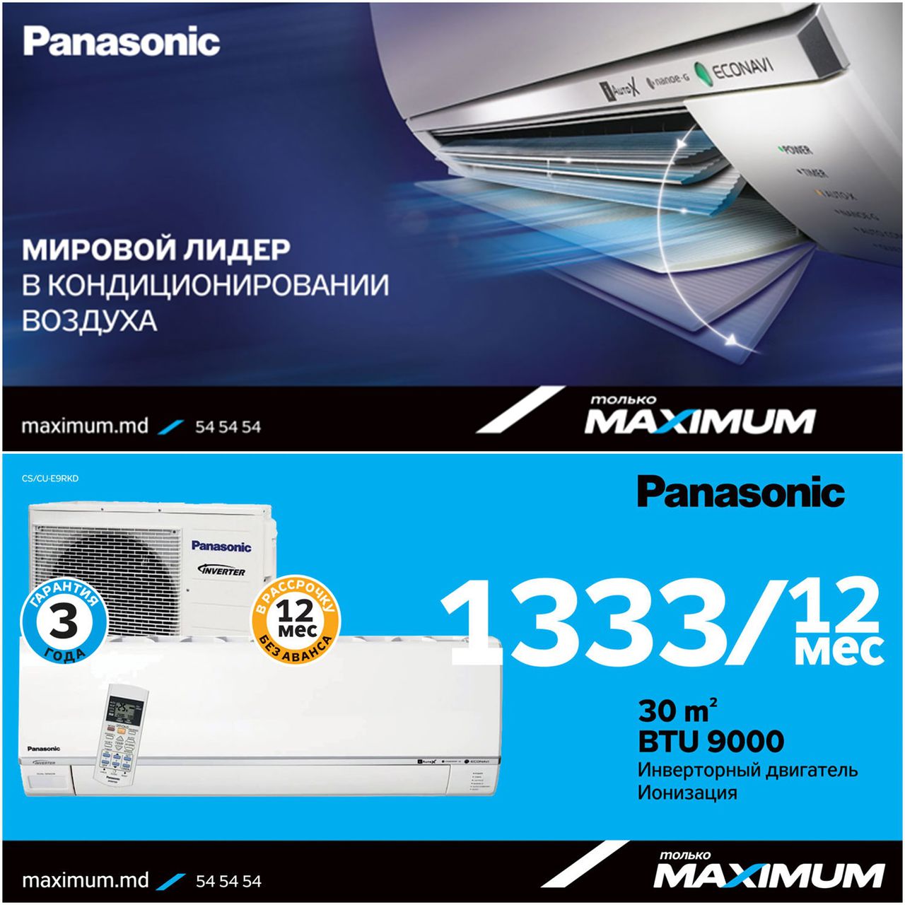 Maximum: Кондиционеры от 317 леев/мес ®