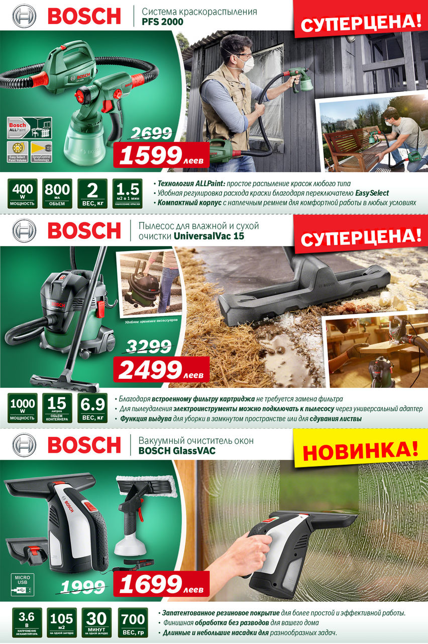 Садовая техника Bosch: осенняя уборка на даче ®