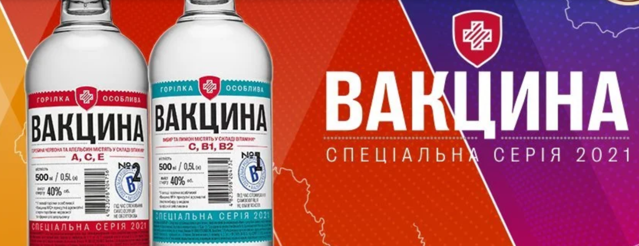 Украина выпустила водку под названием «Вакцина»