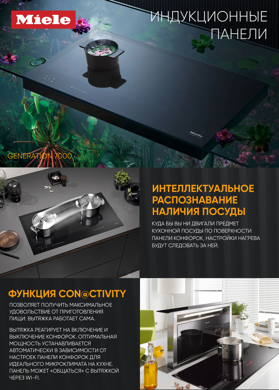 Premium Store: Техника для кухни - инновации Generation 7000 Miele