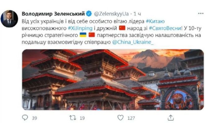 Зеленский перепутал Китай с Непалом